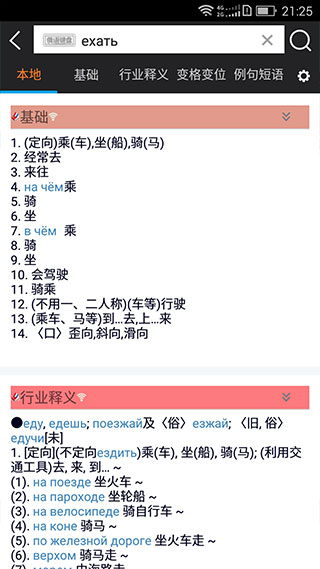 千亿词霸俄语词典-3 千亿词霸俄语词典