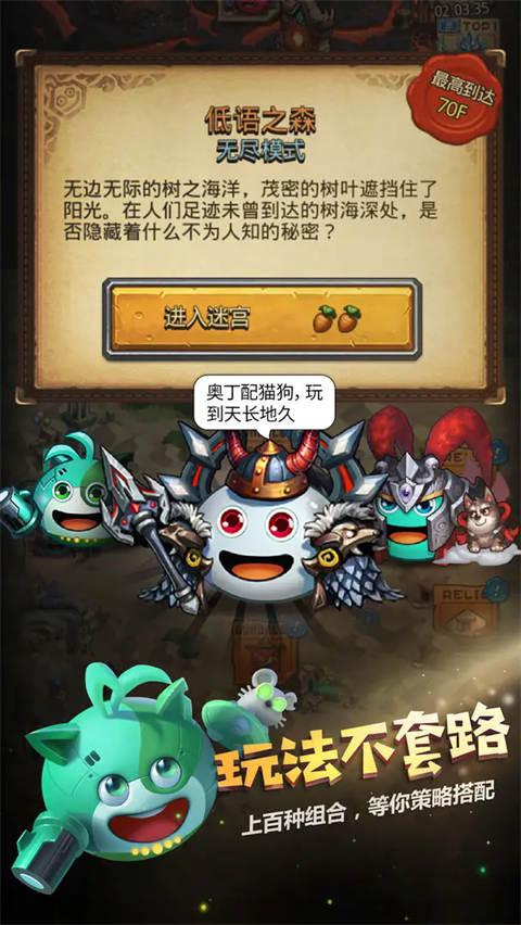 不思议迷宫游戏4