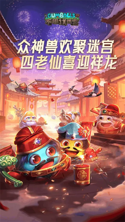 不思议迷宫游戏5