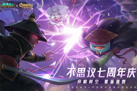 不思议迷宫游戏