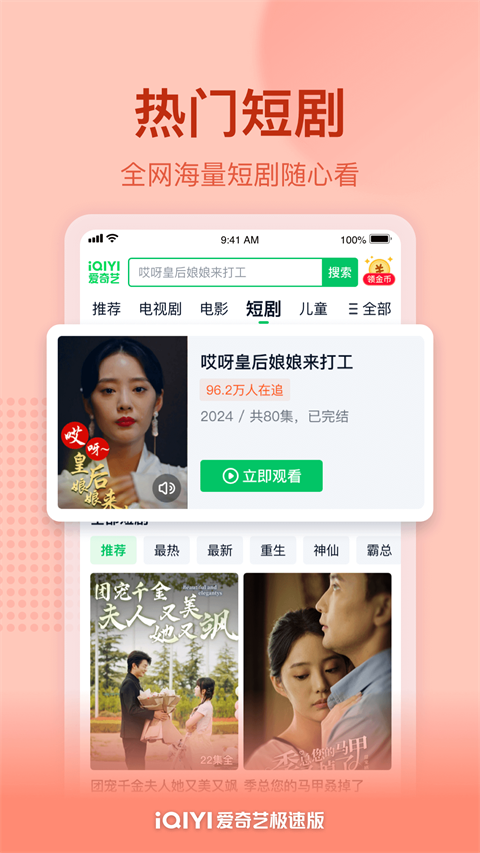 爱奇艺极速版-0 爱奇艺极速版