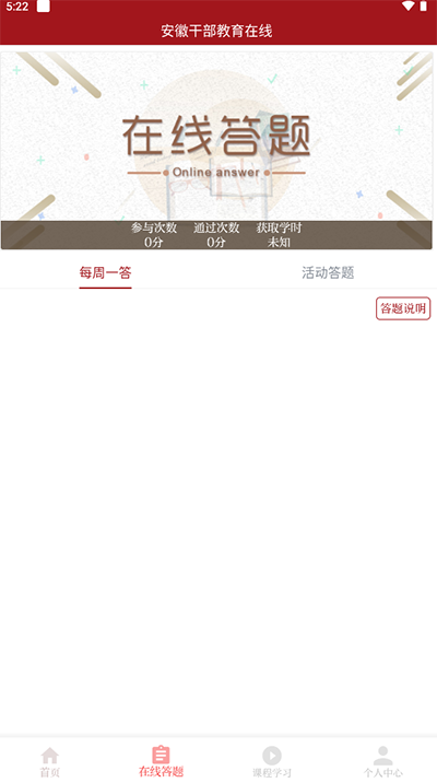 安徽干部教育app