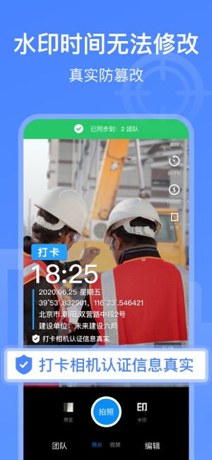 工作蜂水印相机