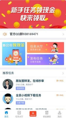 趣闲赚app(2)