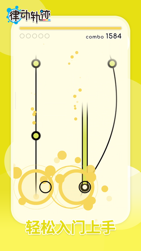 律动轨迹rizline2