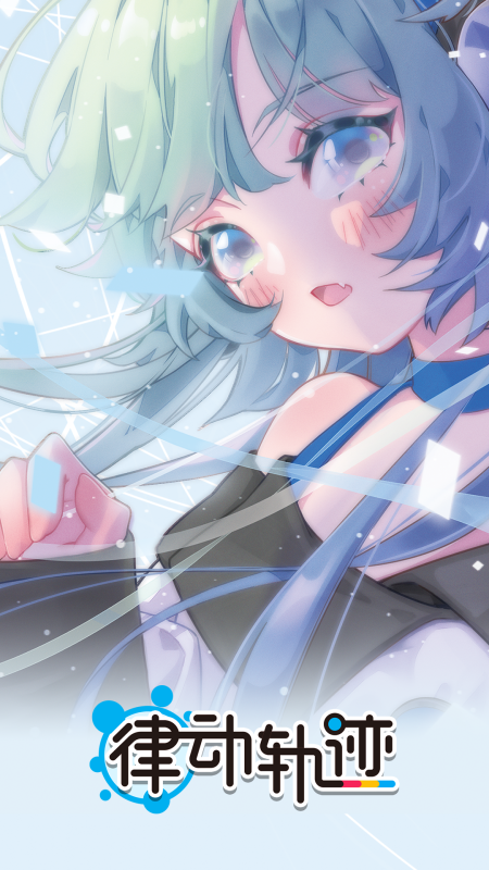 律动轨迹rizline4