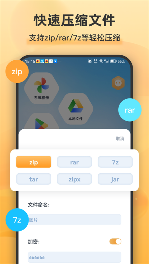 解压全能王app3