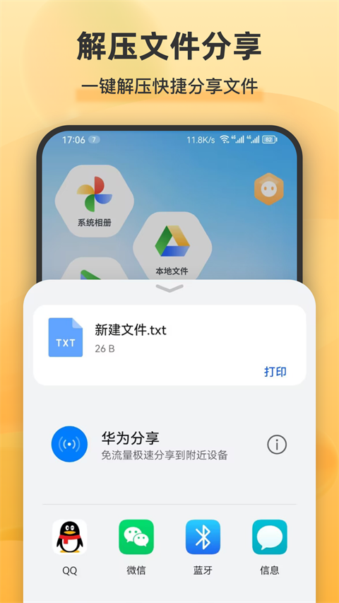 解压全能王app2