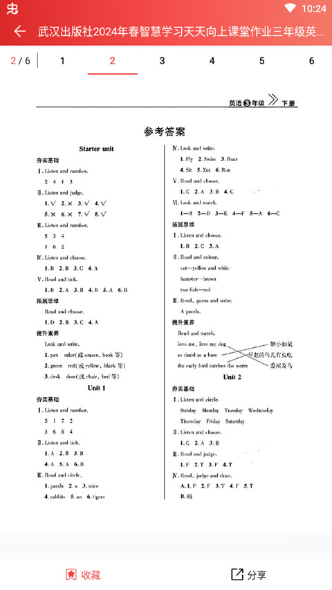 答案圈-3 答案圈