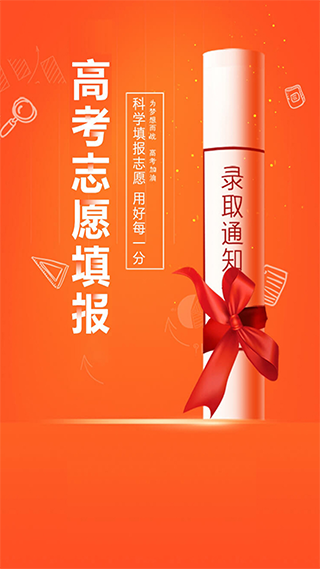 英才高考志愿-2 英才高考志愿