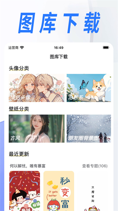 漫改相机app