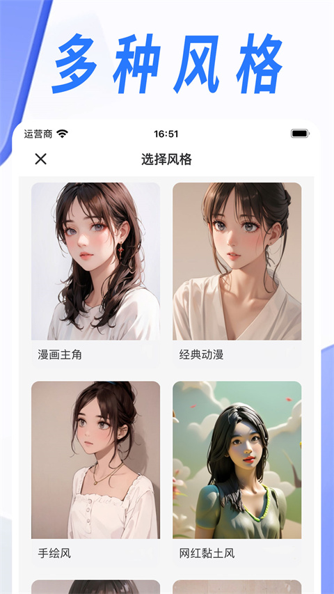 漫改相机app