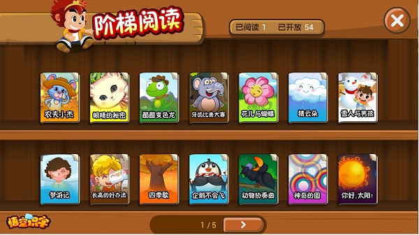 悟空识字-2 悟空识字