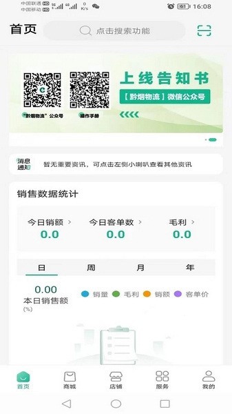 黔彩家卷烟订货平台 V1.3.7 官方安卓版