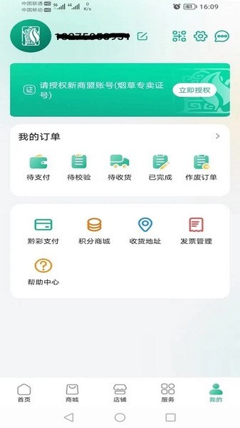 黔彩家卷烟订货平台 V1.3.7 官方安卓版