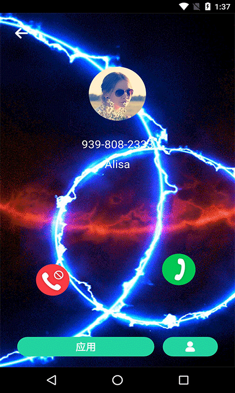 炫彩来电动画1