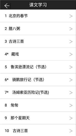 六年级下册语文助手3