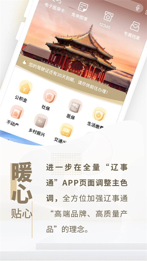 辽事通app2