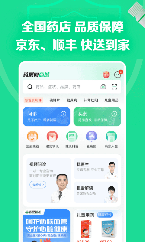 药房网商城app1