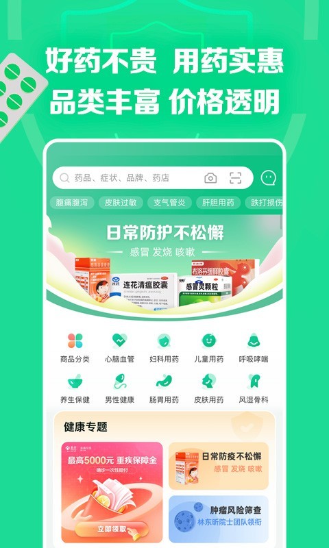 药房网商城app2