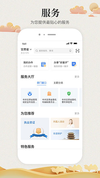甘快办app1