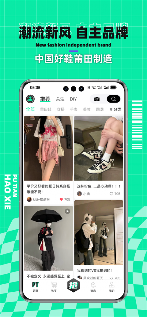 莆田好鞋app4