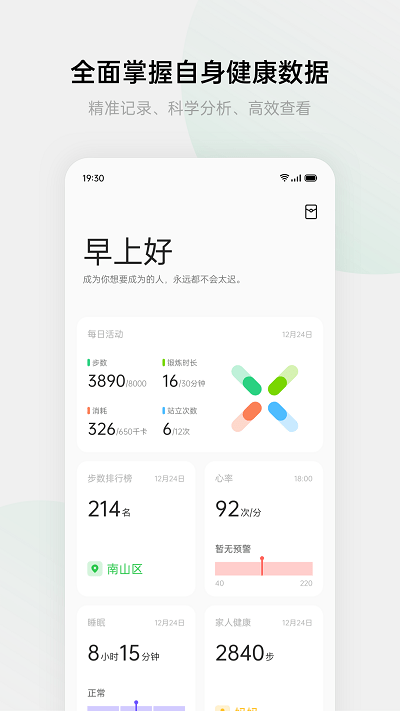 欢太健康app2