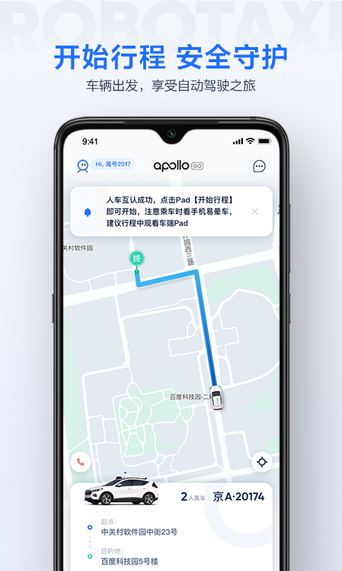 萝卜快跑app1