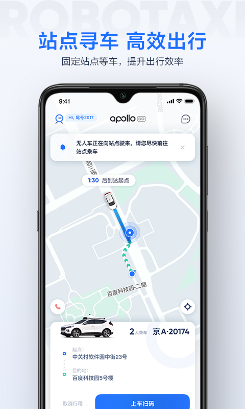 萝卜快跑app2