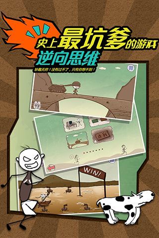 史上最坑爹的游戏1