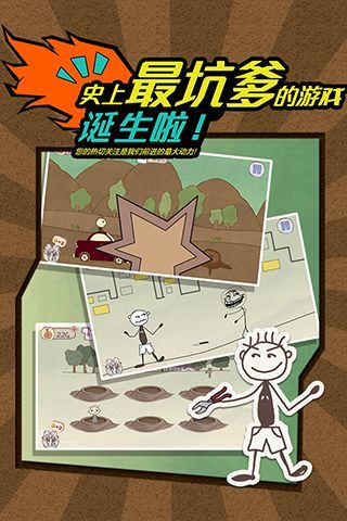 史上最坑爹的游戏2