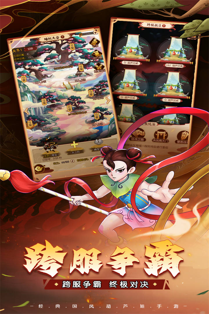 葫芦娃奇遇之旅1