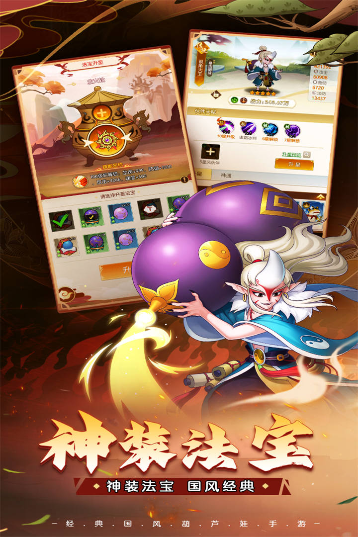 葫芦娃奇遇之旅2