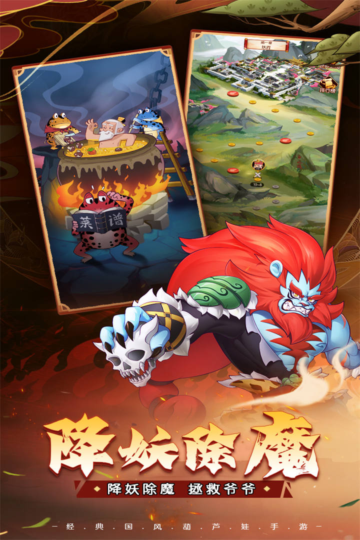 葫芦娃奇遇之旅4