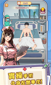 我靠医院赚大钱3