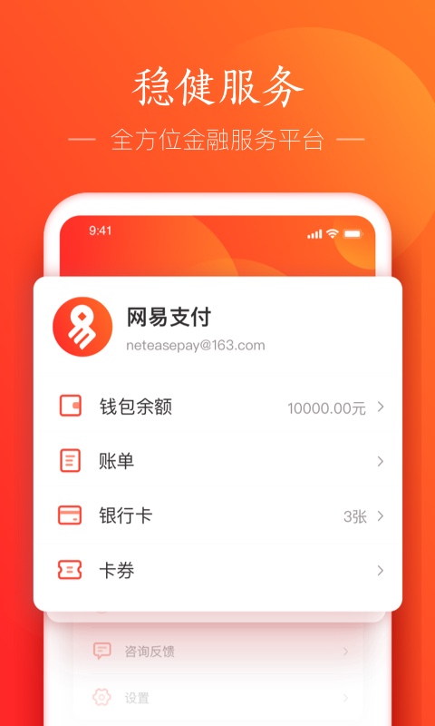 网易支付app2