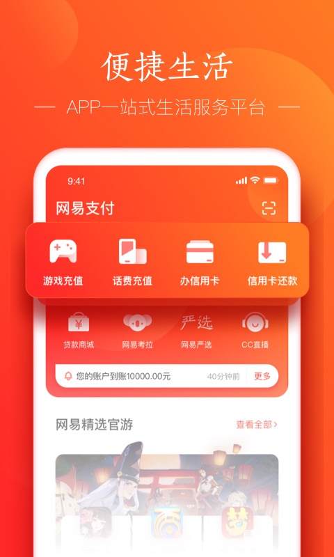 网易支付app3