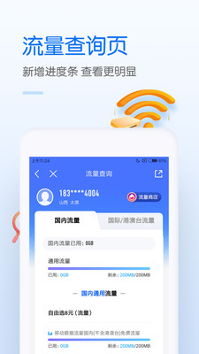 中国移动app官方最新版2