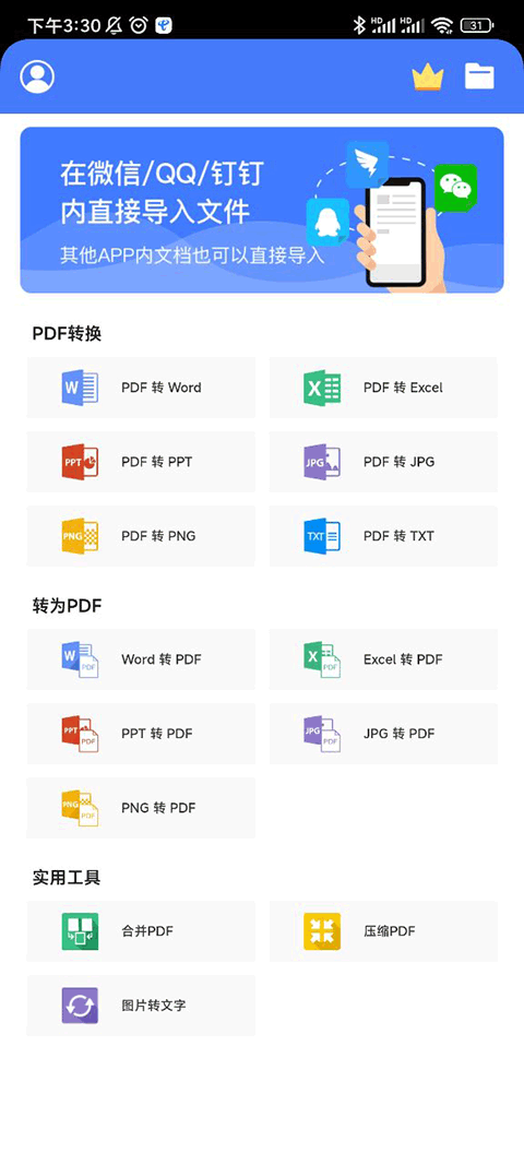 傲软PDF转换1