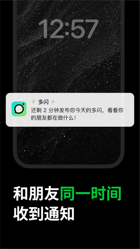 多闪app-1 多闪app