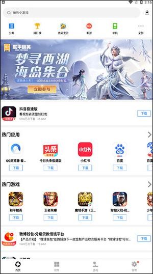 如何自动安装应用1