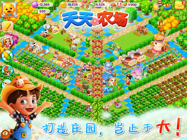 天天农场1