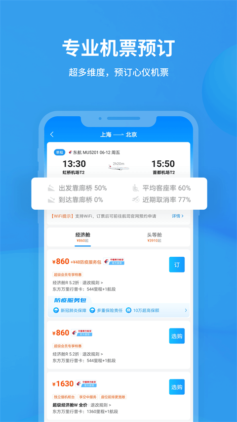 飞常准查航班查询app2