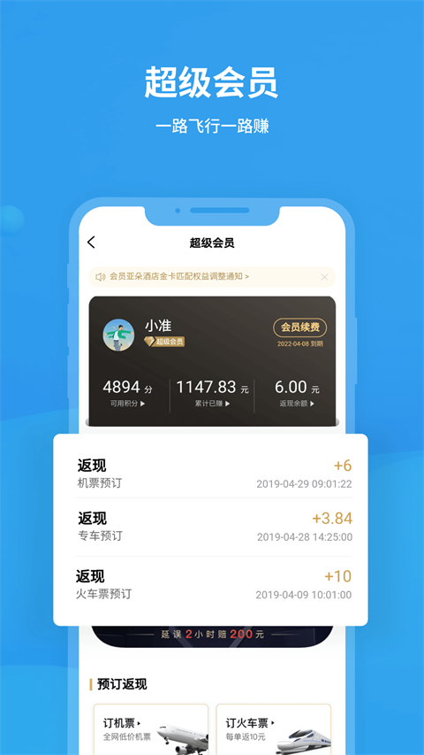 飞常准查航班查询app3