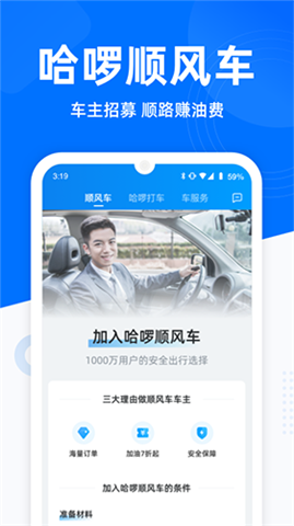 哈啰出行共享单车app1