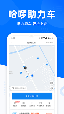 哈啰出行共享单车app3