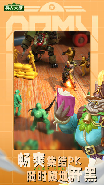 兵人大战-0 兵人大战