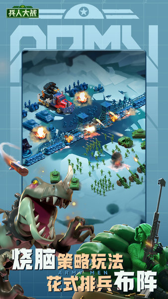 兵人大战-1 兵人大战