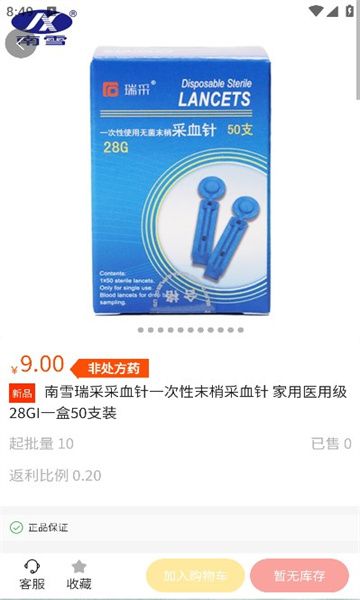 南雪药城-1 南雪药城