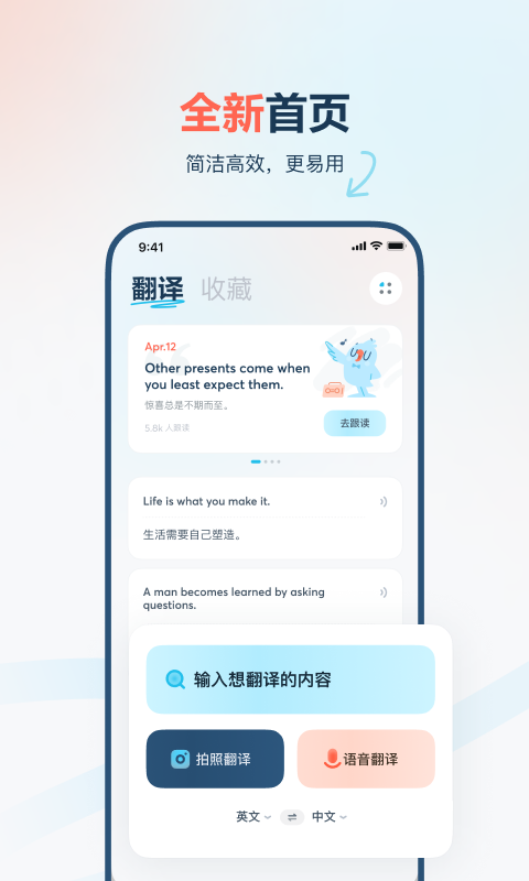 有道翻译官app-3 有道翻译官app